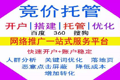 百度竞价托管服务，助力企业快速占领市场